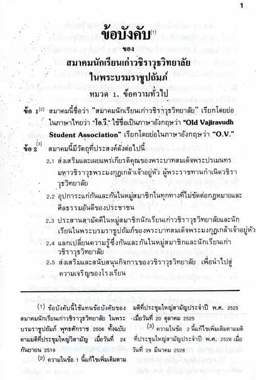 ภาพสแกนข้อบังคับสมาคม หน้า 1