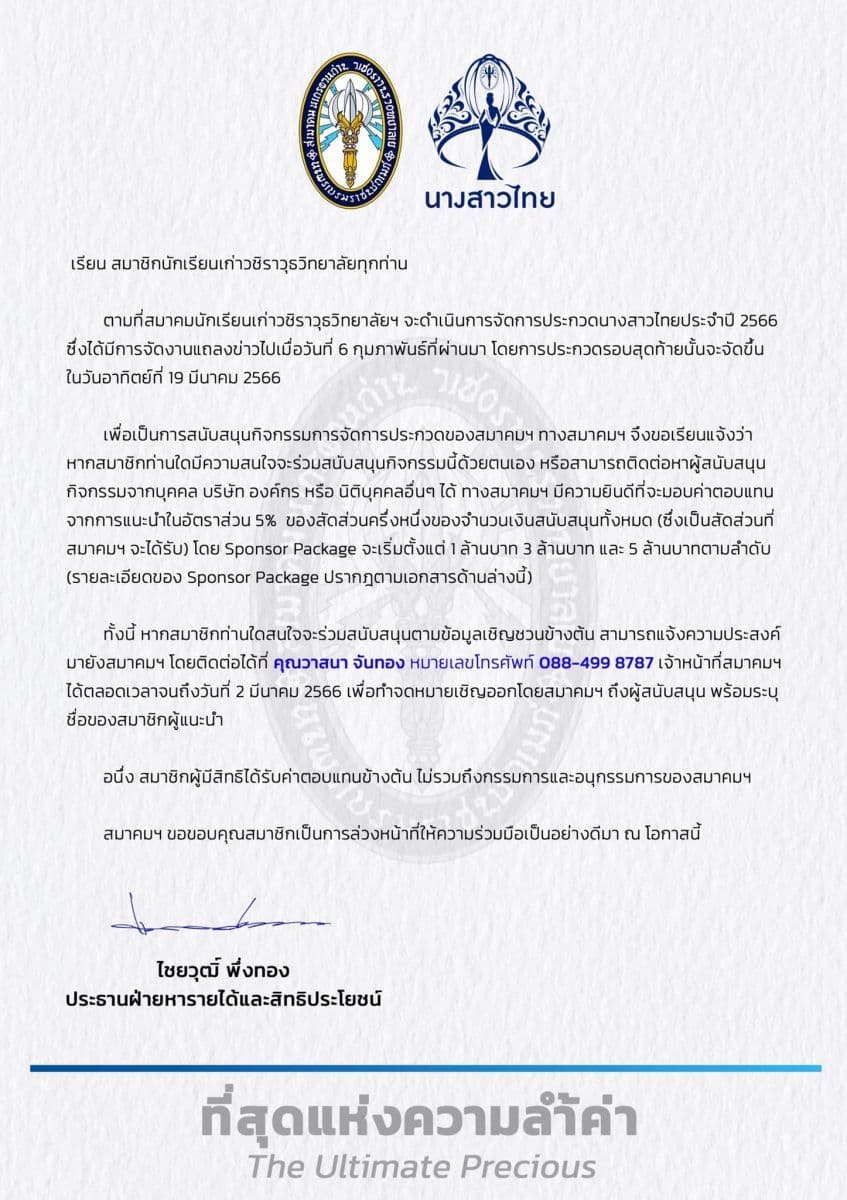 ภาพที่ 3 จากข่าว เมื่อวันที่ 25 มกราคม 2566 คณะกรรมการสมาคมนักเรียนเก่าวชิราวุธวิทยาลัย ในพระบรมราชูปถัมภ์ ได้มีการประชุมประจำเดือน เป็นครั้งที่ 1/2566 ณ ห้องประชุมสนามหลัง โดยมีสาระสำคัญในการประชุมดังต่อไปนี้...