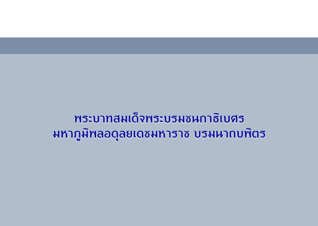 ตัวอย่างหน้า 8 ของ สูจิบัตรรักบี้ฟุตบอลประเพณี ครั้งที่ 29