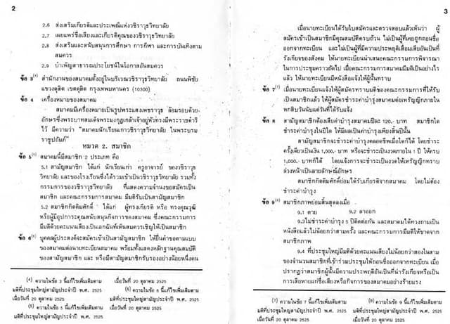 ภาพสแกนข้อบังคับสมาคม หน้า 2