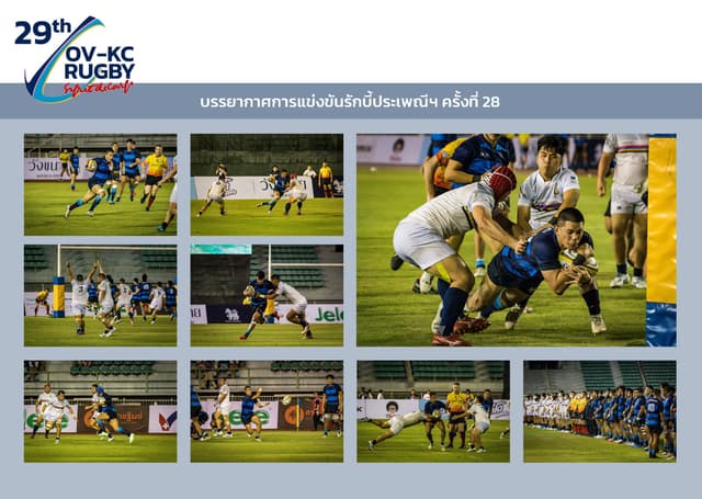 ตัวอย่างหน้า 34 ของ สูจิบัตรรักบี้ฟุตบอลประเพณี ครั้งที่ 29