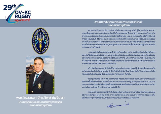 ตัวอย่างหน้า 14 ของ สูจิบัตรรักบี้ฟุตบอลประเพณี ครั้งที่ 29