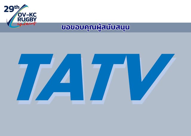 ตัวอย่างหน้า 40 ของ สูจิบัตรรักบี้ฟุตบอลประเพณี ครั้งที่ 29
