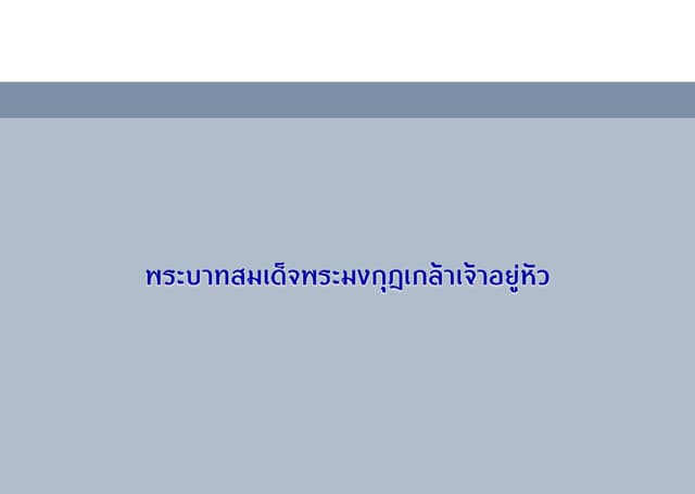 ตัวอย่างหน้า 4 ของ สูจิบัตรรักบี้ฟุตบอลประเพณี ครั้งที่ 29