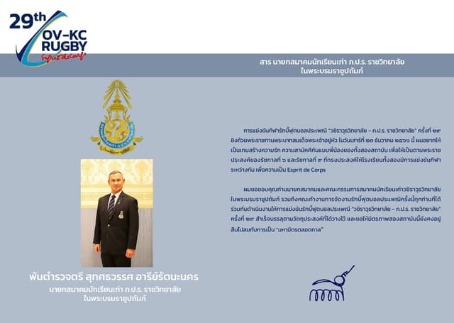 ตัวอย่างหน้า 15 ของ สูจิบัตรรักบี้ฟุตบอลประเพณี ครั้งที่ 29