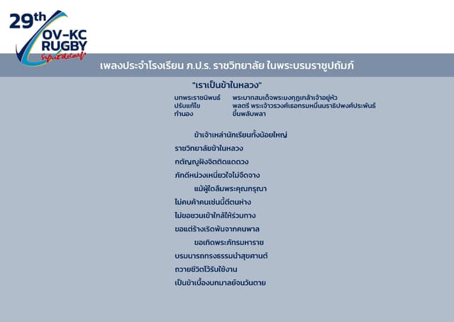 ตัวอย่างหน้า 31 ของ สูจิบัตรรักบี้ฟุตบอลประเพณี ครั้งที่ 29
