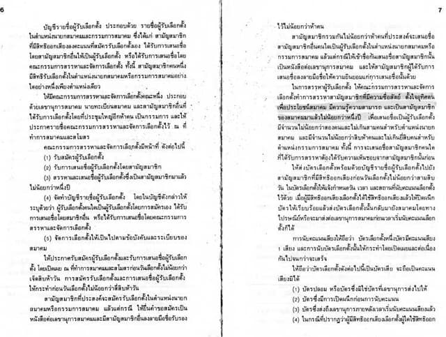 ภาพสแกนข้อบังคับสมาคม หน้า 4