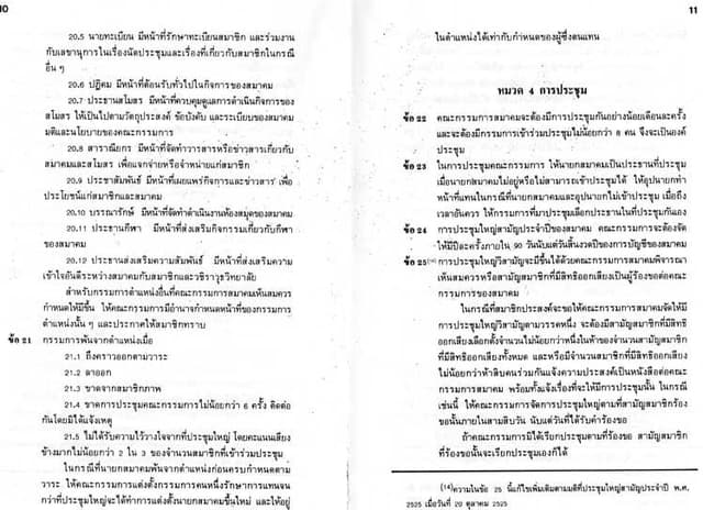 ภาพสแกนข้อบังคับสมาคม หน้า 6