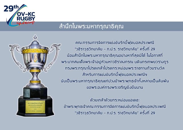 ตัวอย่างหน้า 12 ของ สูจิบัตรรักบี้ฟุตบอลประเพณี ครั้งที่ 29