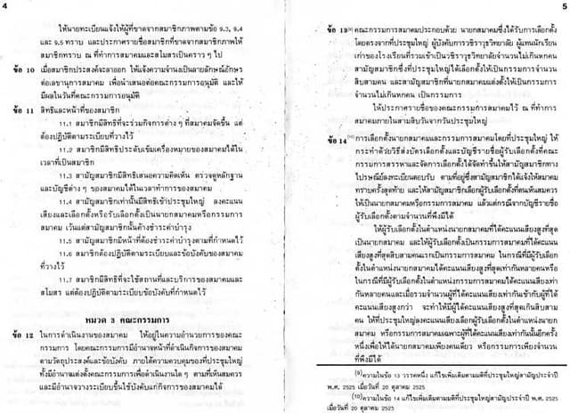 ภาพสแกนข้อบังคับสมาคม หน้า 3