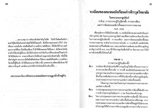 ภาพสแกนข้อบังคับสมาคม หน้า 11