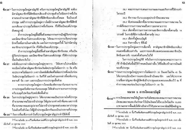 ภาพสแกนข้อบังคับสมาคม หน้า 7