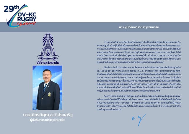 ตัวอย่างหน้า 16 ของ สูจิบัตรรักบี้ฟุตบอลประเพณี ครั้งที่ 29