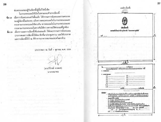 ภาพสแกนข้อบังคับสมาคม หน้า 14