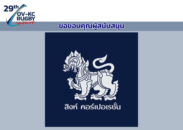 ตัวอย่างหน้า 36 ของ สูจิบัตรรักบี้ฟุตบอลประเพณี ครั้งที่ 29