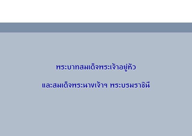 ตัวอย่างหน้า 10 ของ สูจิบัตรรักบี้ฟุตบอลประเพณี ครั้งที่ 29