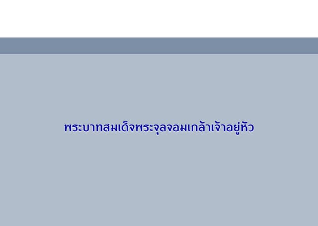 ตัวอย่างหน้า 2 ของ สูจิบัตรรักบี้ฟุตบอลประเพณี ครั้งที่ 29