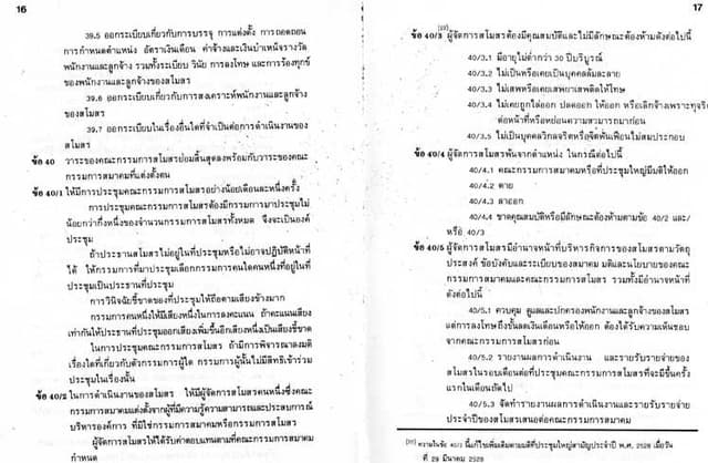 ภาพสแกนข้อบังคับสมาคม หน้า 9