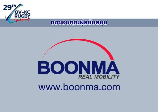 ตัวอย่างหน้า 43 ของ สูจิบัตรรักบี้ฟุตบอลประเพณี ครั้งที่ 29