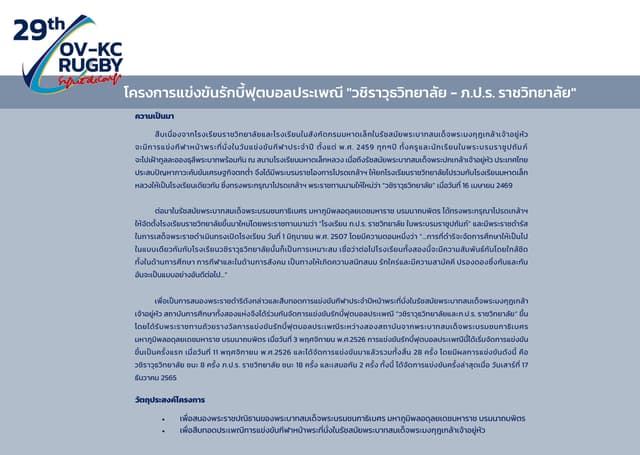 ตัวอย่างหน้า 13 ของ สูจิบัตรรักบี้ฟุตบอลประเพณี ครั้งที่ 29