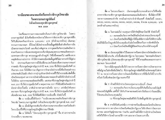 ภาพสแกนข้อบังคับสมาคม หน้า 16