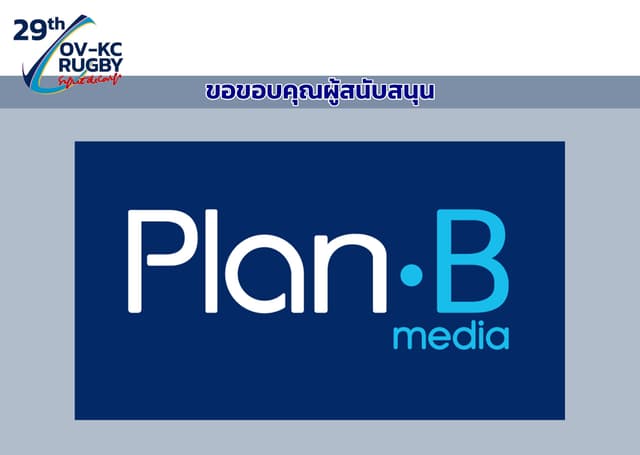 ตัวอย่างหน้า 39 ของ สูจิบัตรรักบี้ฟุตบอลประเพณี ครั้งที่ 29