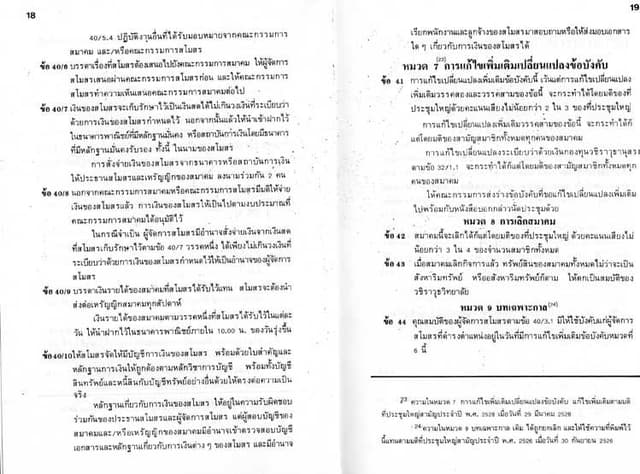 ภาพสแกนข้อบังคับสมาคม หน้า 10