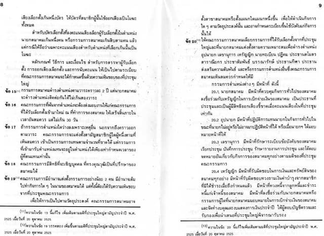 ภาพสแกนข้อบังคับสมาคม หน้า 5