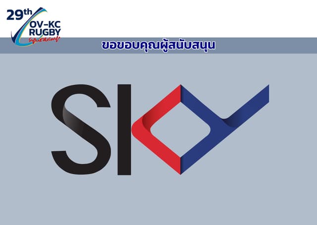 ตัวอย่างหน้า 41 ของ สูจิบัตรรักบี้ฟุตบอลประเพณี ครั้งที่ 29