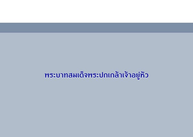 ตัวอย่างหน้า 6 ของ สูจิบัตรรักบี้ฟุตบอลประเพณี ครั้งที่ 29