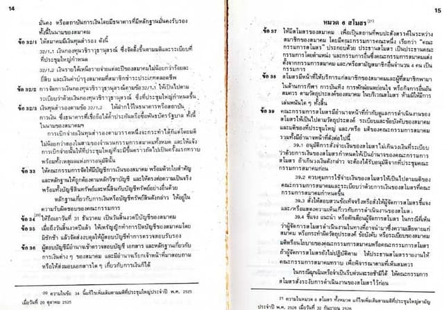 ภาพสแกนข้อบังคับสมาคม หน้า 8