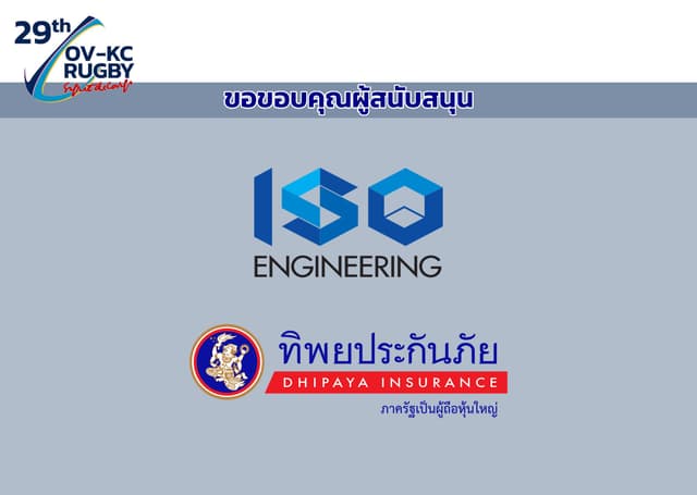 ตัวอย่างหน้า 46 ของ สูจิบัตรรักบี้ฟุตบอลประเพณี ครั้งที่ 29
