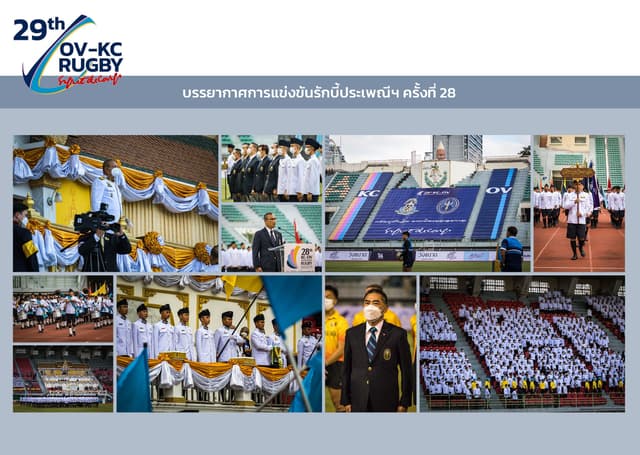 ตัวอย่างหน้า 32 ของ สูจิบัตรรักบี้ฟุตบอลประเพณี ครั้งที่ 29